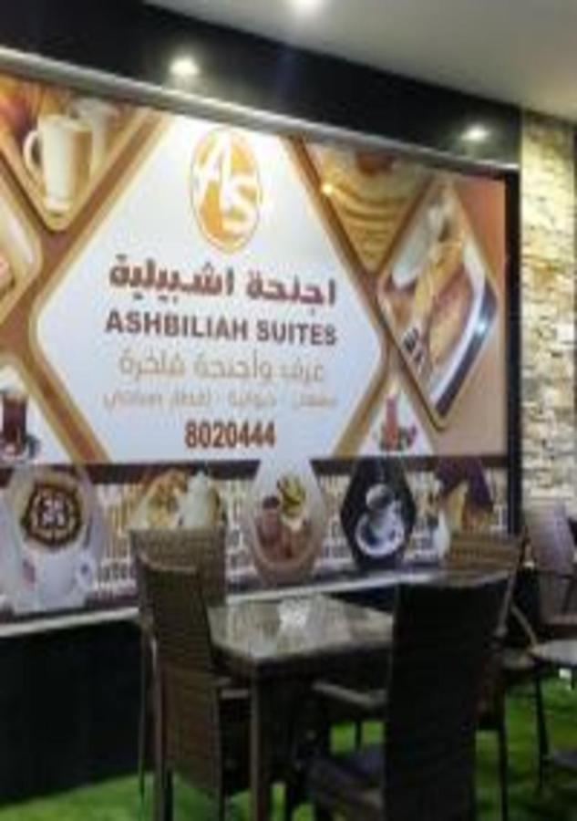 Ashbilia Suites Al Khobar Exterior foto